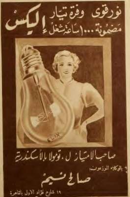 اعلانات ايام زمان "170 صورة" .. الجزء الأخير 3909822753.jpg