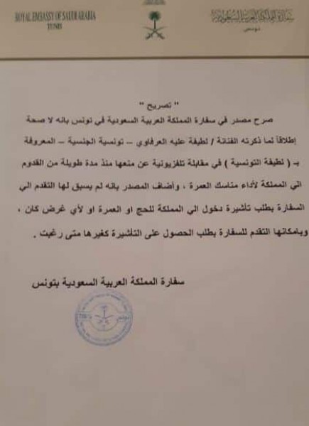 السفارة السعودية بتونس تُكذب لطيفة 3910885597