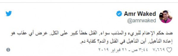 بلاغ ضد "عمرو واكد" بسبب موقفه من الإعدامات   3910964658