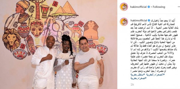 حكيم يعتذر للمغرب عن "خطأ" في أغنية افتتاح كأس أفريقيا  3910997839