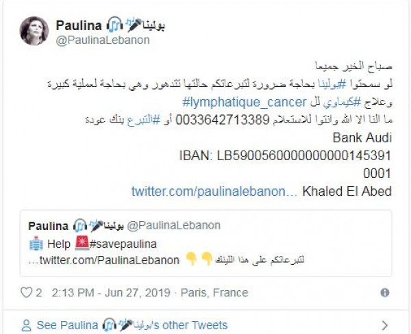 فنانة لبنانية بحاجة لعملية سريعة بسبب السرطان وتطلب المساعدة