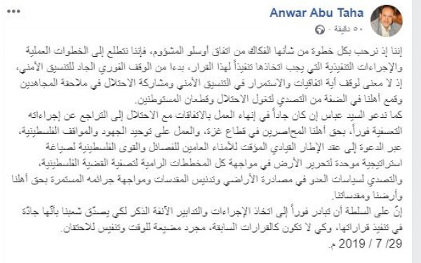 قيادي بالجهاد يُوجه رسالةً للرئيس عباس بشأن قراره الأخير قيادي بالجهاد يُوجه رسالةً للرئيس عباس بشأن قراره الأخير