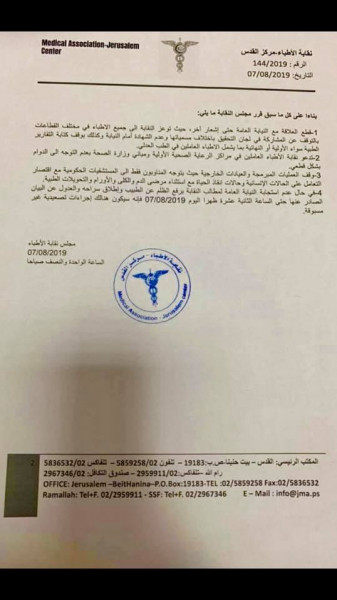نقابة الأطباء: إيقاف التعامل مع النيابة ووقف العمليات والعيادات الخارجية نقابة الأطباء: إيقاف التعامل مع النيابة ووقف العمليات والعيادات الخارجية