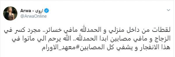 شظايا انفجار معهد الأورام بالقاهرة تطال أروى شظايا انفجار معهد الأورام بالقاهرة تطال أروى