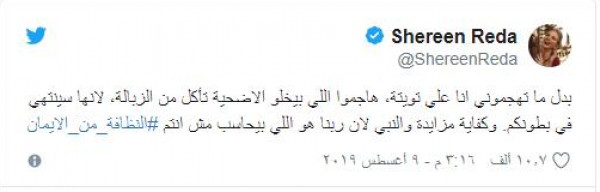 اتهام شيرين رضا بالسخرية من أضحية العيد: "بياكل من الزبالة" اتهام شيرين رضا بالسخرية من أضحية العيد: "بياكل من الزبالة"