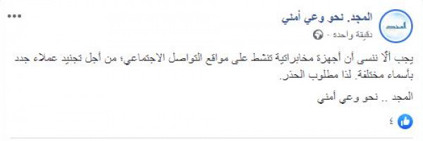 شاهد: موقع أمني يُوجه تحذيراً للفلسطينيين بشأن التخابر عبر (السوشيال ميديا) شاهد: موقع أمني يُوجه تحذيراً للفلسطينيين بشأن التخابر عبر (السوشيال ميديا)