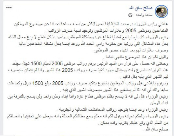 أحد كوادر فتح ينشر تفاصيل اتصال هاتفي مع اشتية بشأن ملف رواتب موظفي قطاع غزة أحد كوادر فتح ينشر تفاصيل اتصال هاتفي مع اشتية بشأن ملف رواتب موظفي قطاع غزة