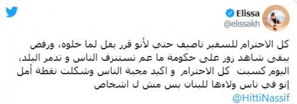 تعليق من "إليسا" على استقالة وزير الخارجية اللبناني  3911098260