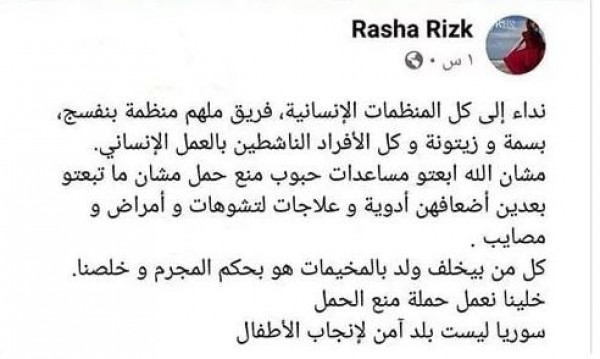 مطربة سورية تثير الجدل بدعوتها بعدم الإنجاب في مخيمات اللاجئين  3911108390