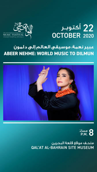 عبير نعمة تُقدّم "موسيقى العالم إلى دلمون" مع إنطلاقة مهرجان البحرين الدوليّ للموسيقى  3911111338