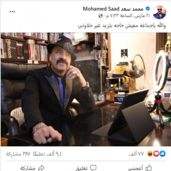 محمد سعد يسخر من إرتفاع الأسعار بطريقته الخاصة  3911186927