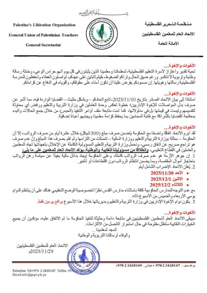الاتحاد العام للمعلمين يعلن خطوات تصعيدية احتجاجا على تنصل الحكومة من الاتفاقات المالية