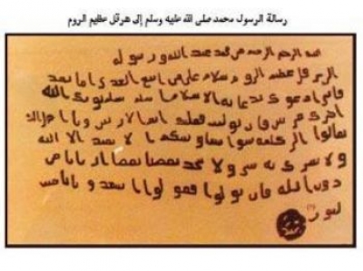 يمني يؤكد امتلاكه رسالة النبي لهرقل