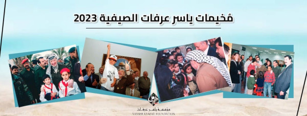 بمشاركة 700 طفل.. انطلاق مخيمات ياسر عرفات الصيفية 2023