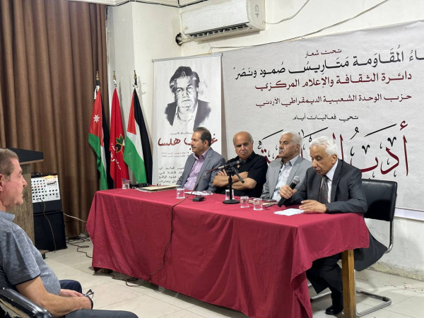 في انطلاق فعاليات أيام أدب المقاومة.. حزب الوحدة الشعبية يكرم غالب هلسة وتيسير السبول