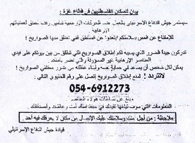 طائرات الإحتلال تلقي مناشير فوق شمال قطاع غزة لتهجير السكان من هناك تمهيداً لإقامة حزام أمني
