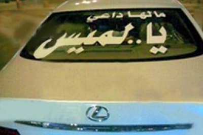 سعودي يفضح لميس ونور