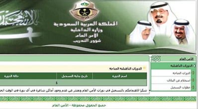 الأمن العام السعودي: توقف تلقي طلبات التوظيف بعد اكتمال العدد المطلوب خلال 14 ساعة من بدء القبول