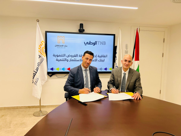 توقيع اتفاقية شراكة استراتيجية بين بنك الاستقلال للاستثمار والتنمية والبنك الوطني