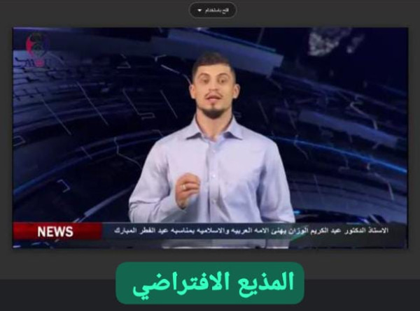 لأول مرة.. مذيع الذكاء الاصطناعي يقدم نشرة أخبار الجامعة الأفروآسيوية