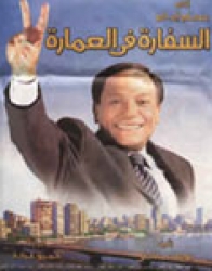 عادل إمام يرفض عرض مسرحية بودي جارد بالعراق مقابل مليون دولار