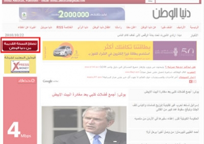 الى القراء:متابعة النسخة الجديدة والقديمة من دنيا الوطن