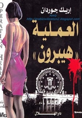 محمد نافع ذهب للبحث عن عمل في ايطاليا فوجد نفسه في أحضان الموساد