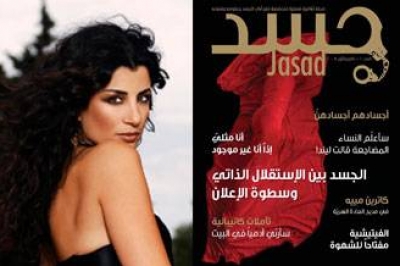 صحافية لبنانية تطلق أول مجلة عربية متخصصة في الجنس