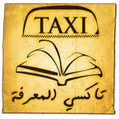 تاكسي القراءة في القاهرة