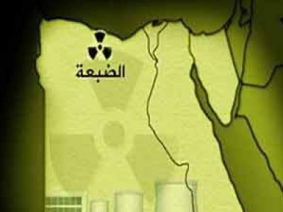 مصر : سرقة أجهزة حاسب آلي تابعة لمحطة الضبعة النووية