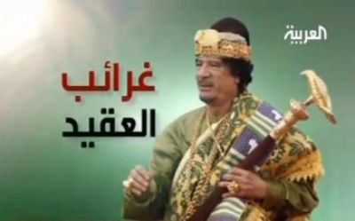 بالفيديو.. من غرائب العقيد معمر القذافي