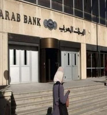 موظفو البنك العربي بعمان يهددون بالاعتصام لسوء اوضاعهم المعيشية