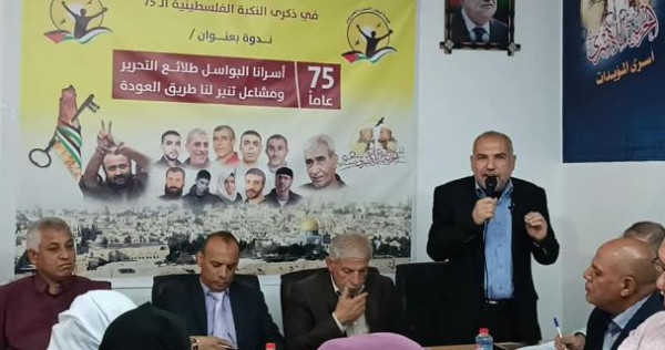 هيئة الأسرى بغزة تنظم ندوة بمناسبة الذكري ال 75 للنكبة