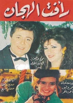 دراما الجاسوسية التي استهلكت مصرياً هل تزدهر سورياً؟!
