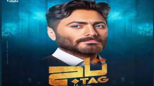 الفنان تامر حسني يتصدر الترند بعد إلإعلان التشويقي لفيلم (تاج)