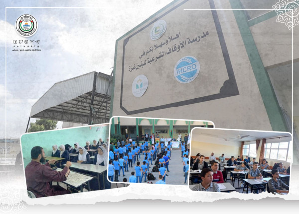 غزة: مدارس الأوقاف الشرعية تنهي استعداداتها لبدء العام الدراسي الجديد