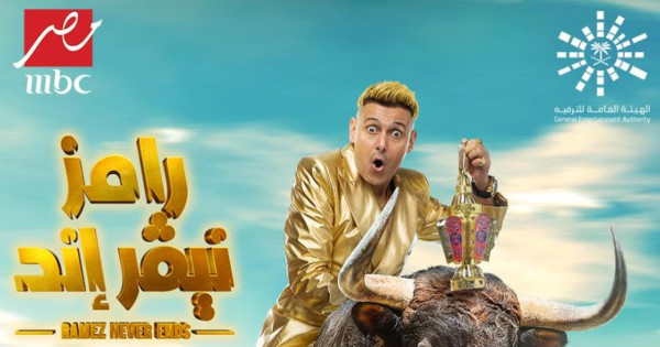 من هو الضحية الـ 24 في برنامج المقالب رامز نيفر إند؟