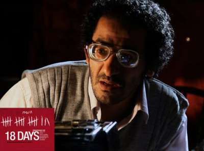 شاهد إعلان فيلم "18 يوم" لأحمد حلمي عن الثورة المصرية..فيديو