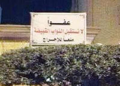 الكويت: طرائف وغرائب في تحقيقات النيابة مع النواب القبّيضة