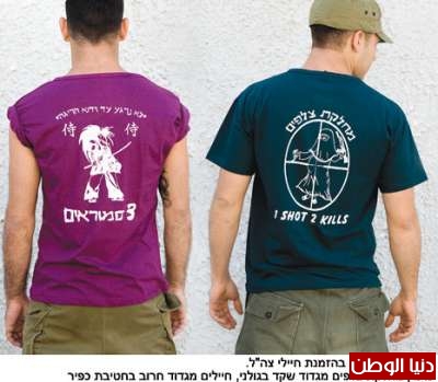 رصاصة واحدة وقتيلان و لتعلم كل امرأة عربية أن قدر ابنها بيدي..قمصان جديدة لجنود الإحتلال تُهدد الفلسطينيين!..صور