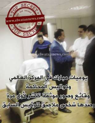 معلومات تُنشر لأول مرة عن حسني مبارك : لماذا ضربت سوزان الممرضة بالقلم ؟  اول صور لمبارك واقفا قبل دخوله المحكمة