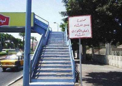 ممنوع سير المشاه اعلى كبري المشاة ..