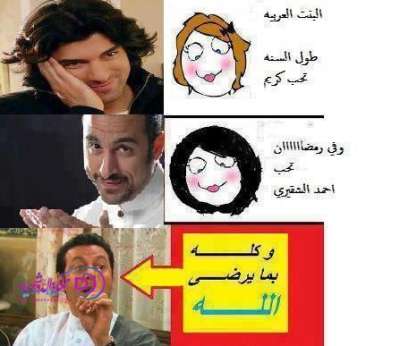 البنت العربية..في رمضان