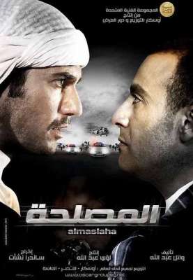 فيلم المصلحة لأحمد السقا وأحمد عز dvd