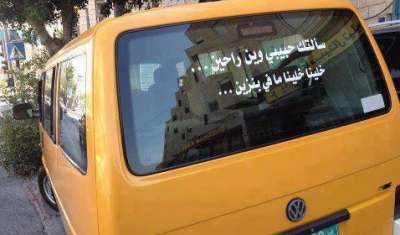 سألتك حبيبي لوين رايحين .. خلينا خلينا ما في بنزين