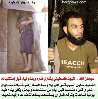 شهيد يشتري قبره ويجهزه قبل استشهاده