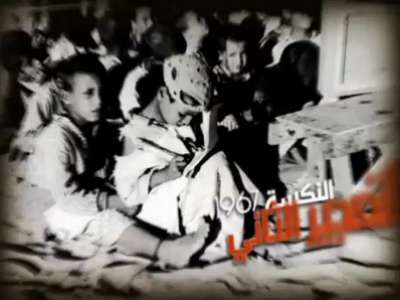 فلسطين الدولة 194 "من 1948 حتى 2012"