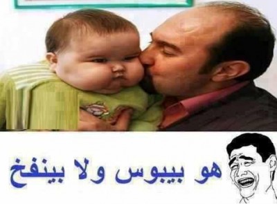 ببوس ولا بنفخ