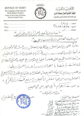 وزير النفط أحمد دارس يجتمع بقيادة اللجنة النقابية لعمال مصفاة مأرب