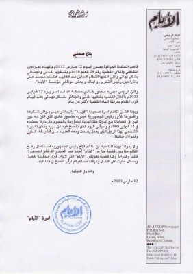 مؤسسة الأيام تتقدم بالشكر لرئيس الجمهورية لانجازه العديد من القضايا